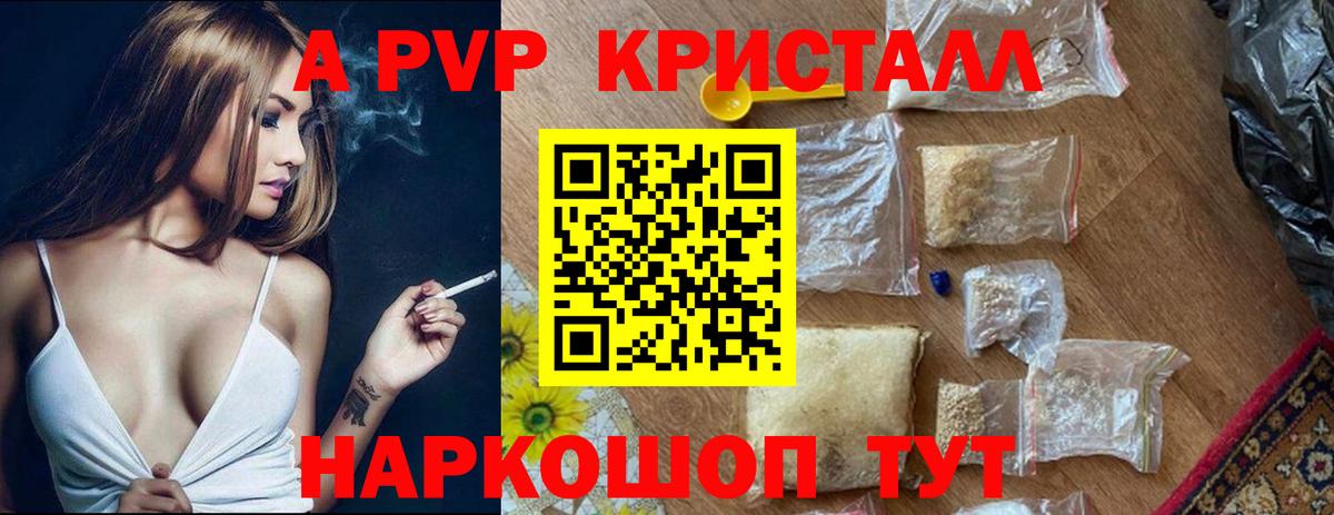 A-PVP VHQ Ногинск