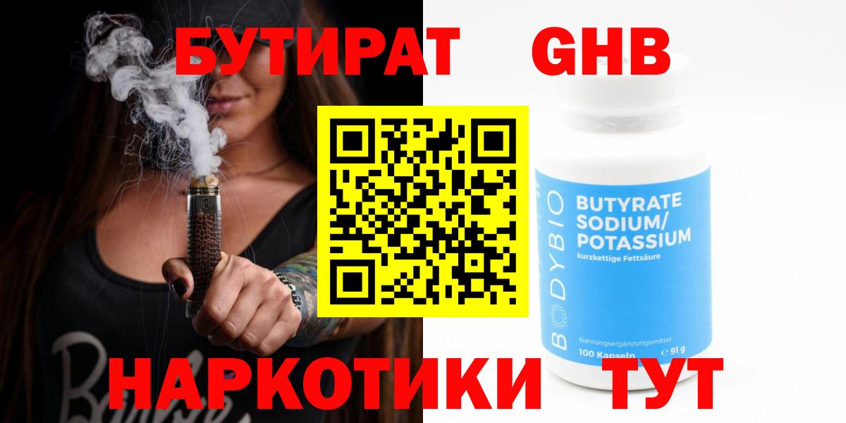 Бутират GHB Ногинск
