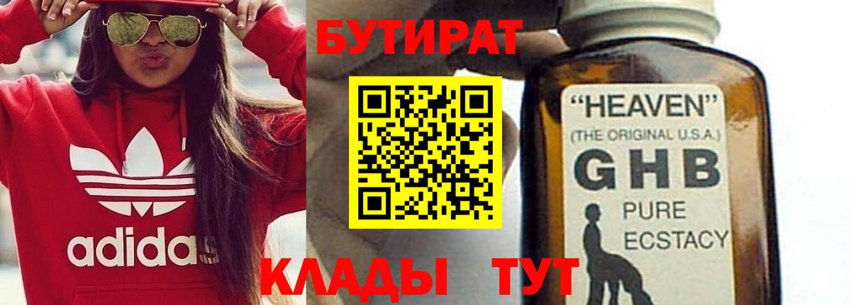 Бутират Butirat  Вход с VPN  Ногинск 