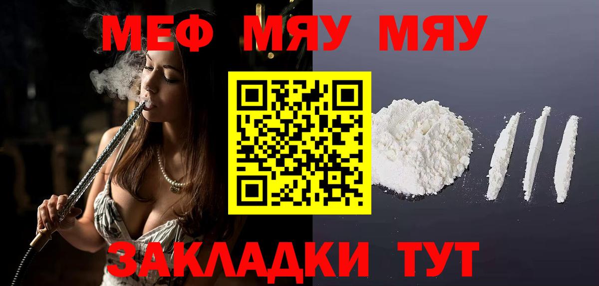 Ногинск  Меф  Вход с VPN  МЯУ-МЯУ мука  МЯУ-МЯУ VHQ 