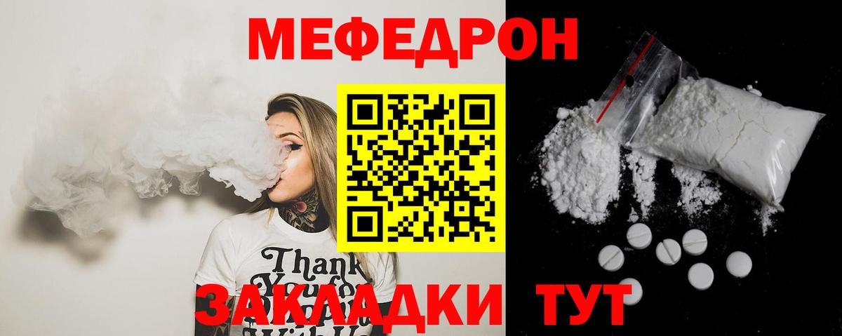 Меф мяу мяу  Ногинск