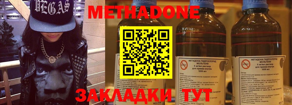 МЕТАДОН methadone  МЕТАДОН белоснежный  Вход с VPN  Ногинск 