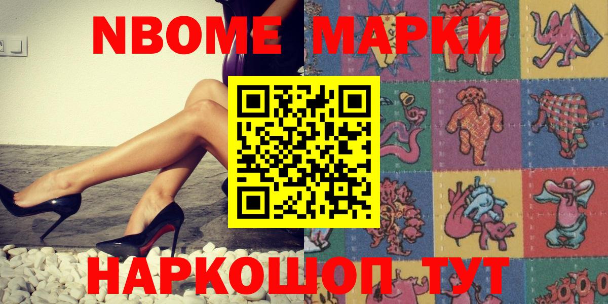 Марки NBOMe 1,8мг Ногинск